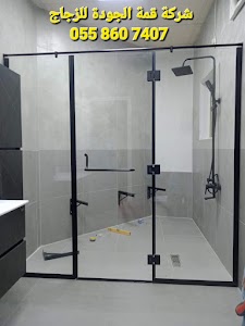 شركة قمة الجودة للزجاج و المنيوم Top quality glass & Aluminium company place picture
